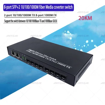 Коммутатор 8SFP и 2UTP Gigabit Ethernet Ethernet волоконно-оптический медиаконвертер 8 * SFP и 2 * RJ45 с портами 10/100/1000 М &
