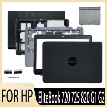Новый Для ноутбука HP EliteBook 720 725 820 G1 G2 ЖК-дисплей Задняя крышка/Передняя панель/Подставка для рук/Нижний корпус/Нижняя крышка двери 730561-001