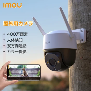 IMOU Cruiser SE + 4-Мегапиксельная Wi-Fi Уличная Камера IP66 Всепогодная Камера Цифровой Зум Полноцветное Ночное Видение Искусственный Интеллект Обнаружение человека